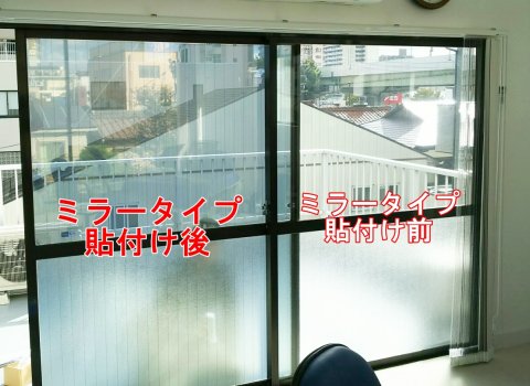 目隠し遮熱窓ガラスフィルム施工事例ミラータイプ　愛知県名古屋市