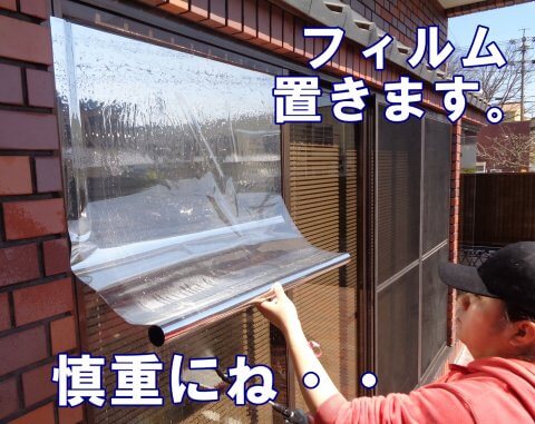 窓ガラスフィルム　目隠し施工事例　三重県名張市